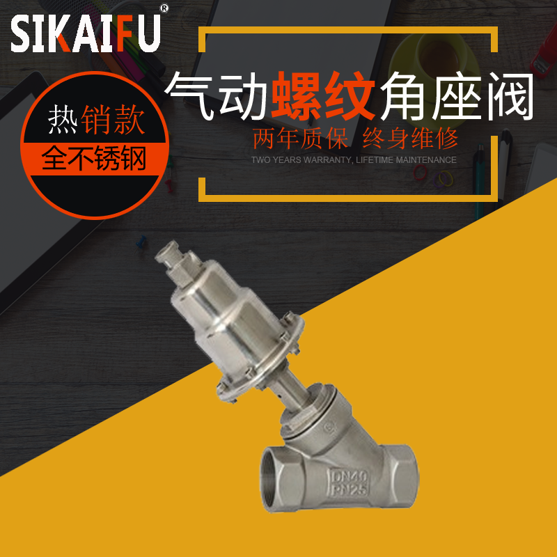 气动角座阀型号怎样选择-不会选来[九游入口阀门]