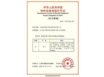 九游入口生产许可证