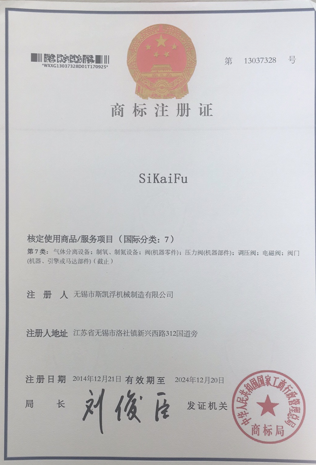 九游入口阀业商标证书