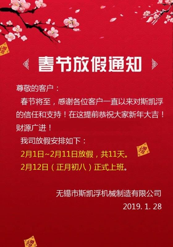 九游入口春节放假通知